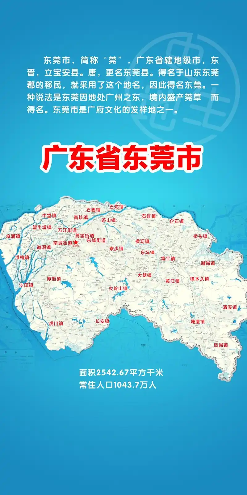 东莞地图