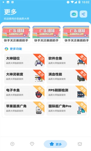 亦辰画质助手120帧