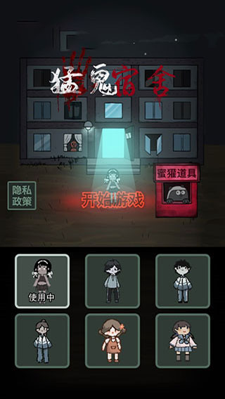 猛鬼宿舍内置菜单版MOD