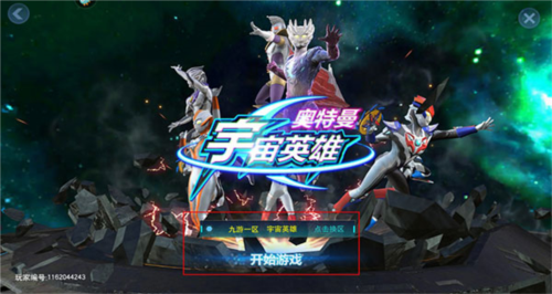 奥特曼宇宙英雄无限资源