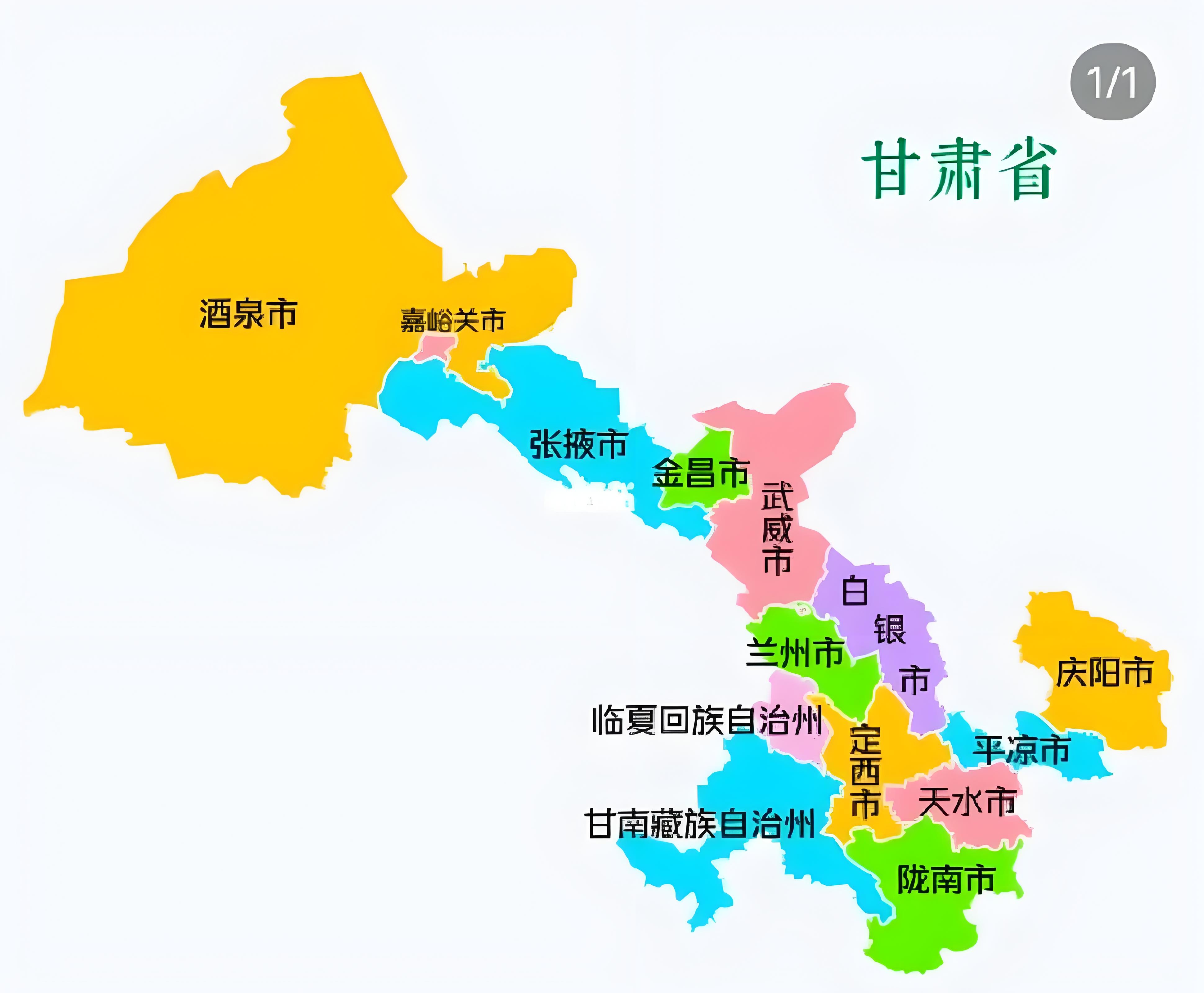 甘肃地图全图