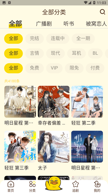 冲鸭FM