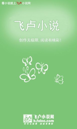 飞卢小说纯净版