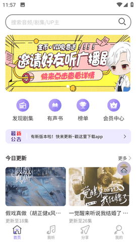 豆腐fm下载安装手机版