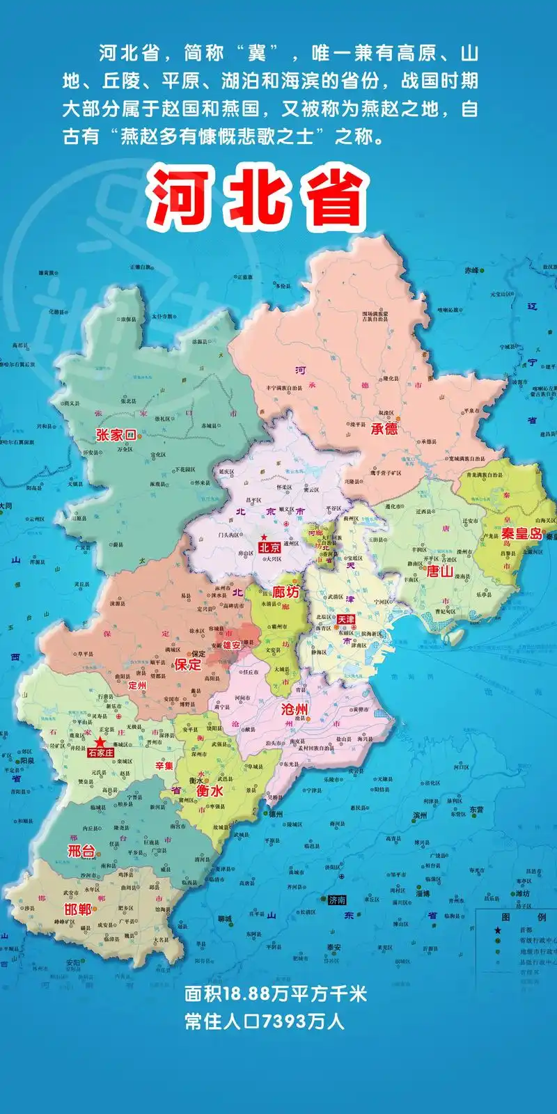 河北省地图全图