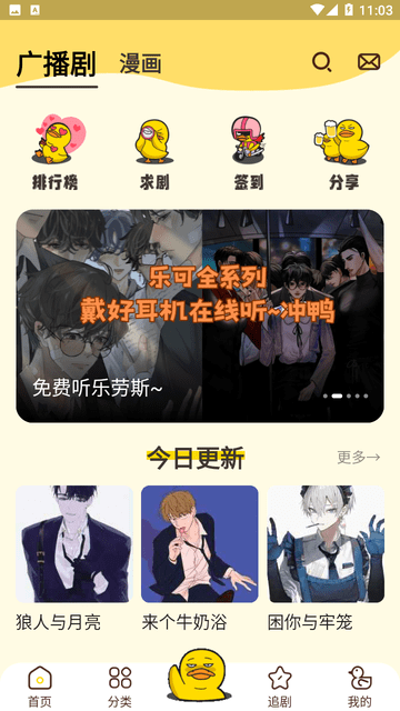 冲鸭FM