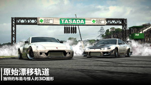 漂移传奇2汉化版