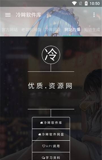 冷眸软件库