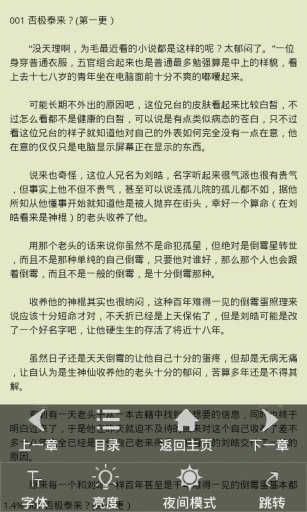 飞卢小说2021破解版
