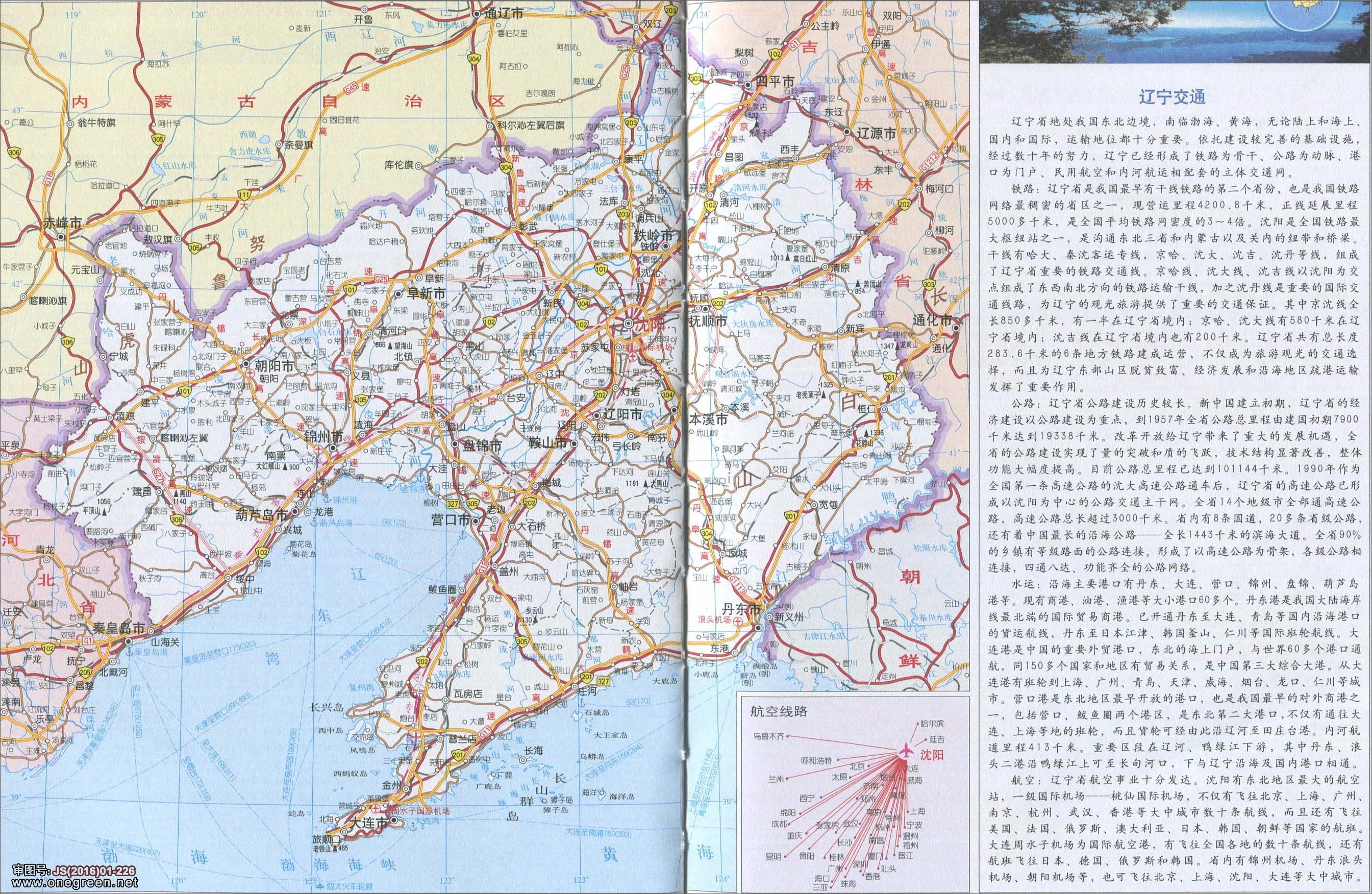 辽宁地图