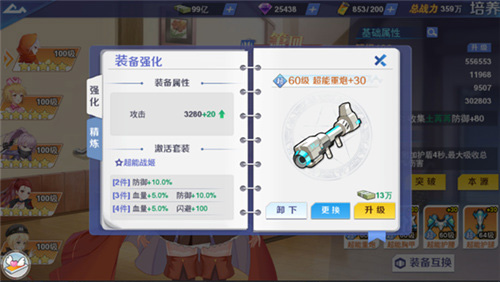 装备攻略截图4