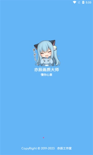 亦辰画质助手120帧