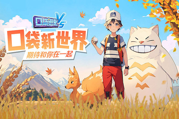 口袋进化内购免费版