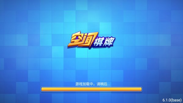 空间棋牌返水版