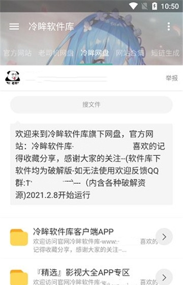 冷眸软件库