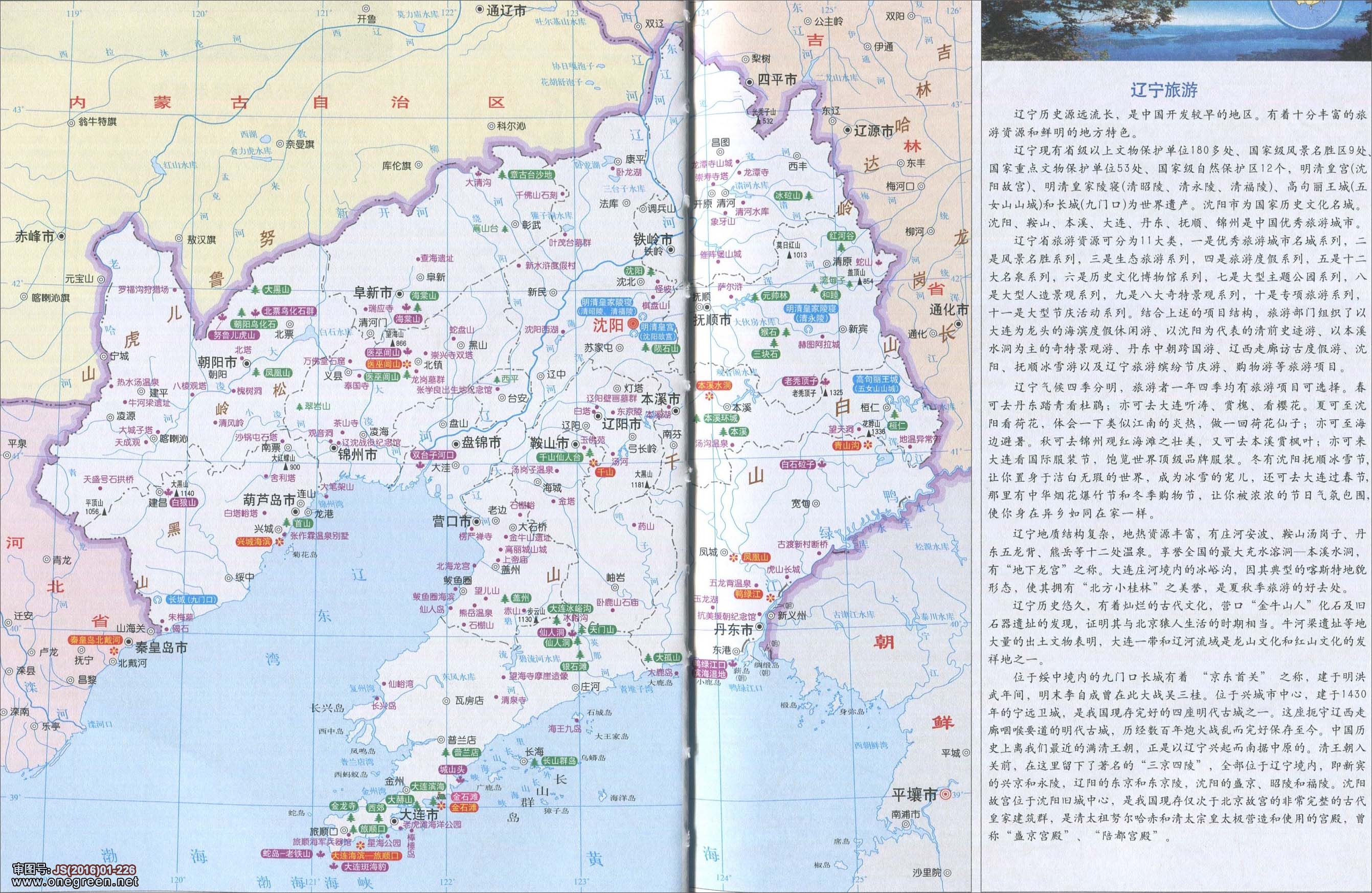 辽宁地图