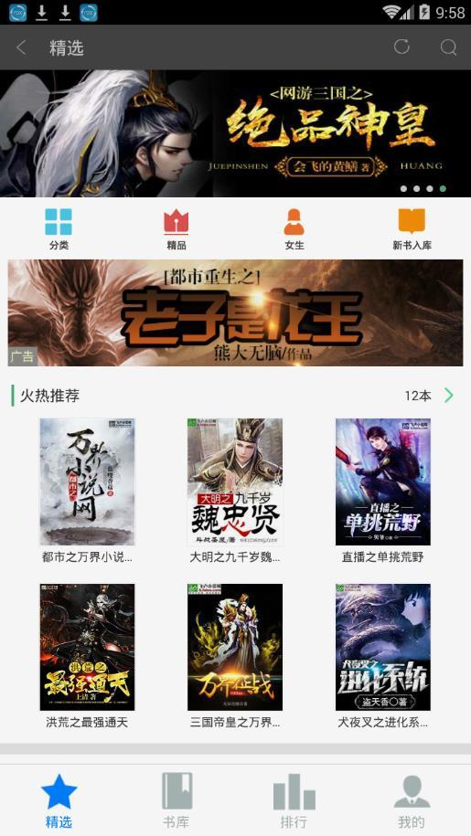 飞卢小说纯净版