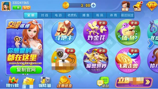 空间棋牌返水版