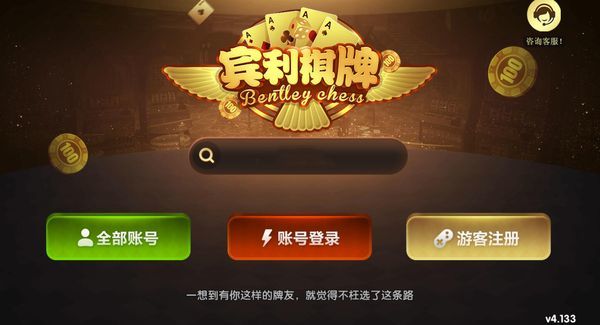 宾利棋牌最新手机版