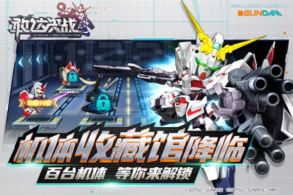 敢达决战内置mod菜单中文版