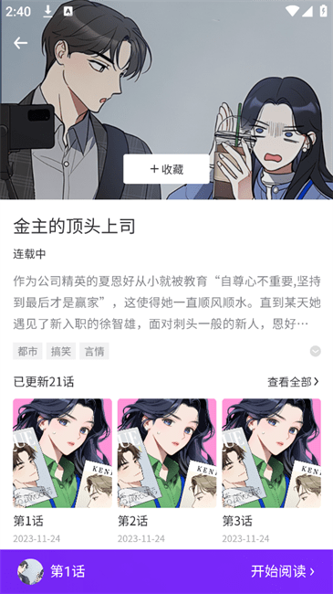 看耽漫画最新版