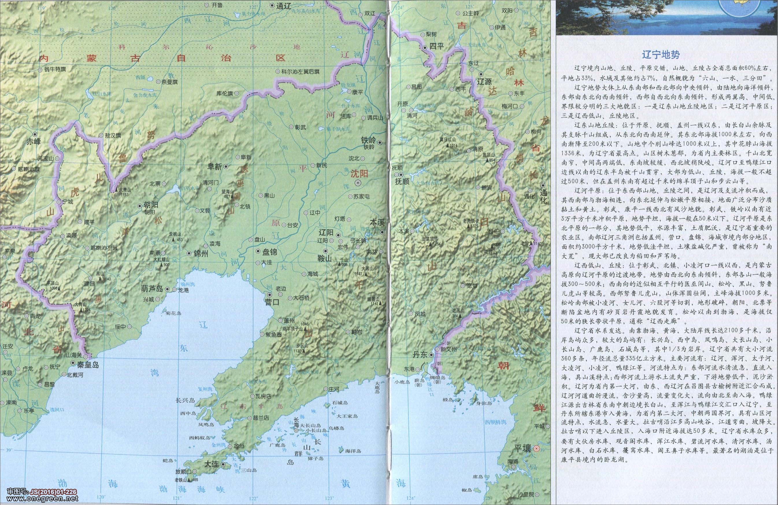 辽宁地图