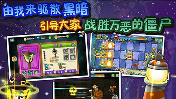 植物大战僵尸全明星觉醒内购版