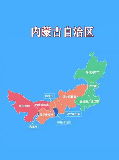 内蒙古地图高清版大图