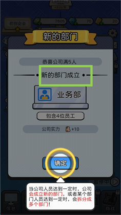 董事长模拟器手机版