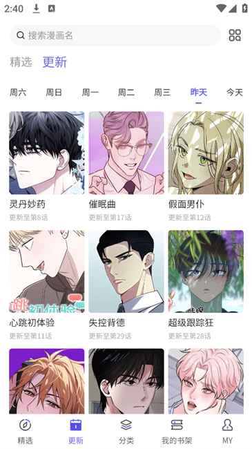 看耽漫画最新版