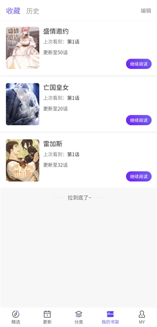 看耽漫画最新版