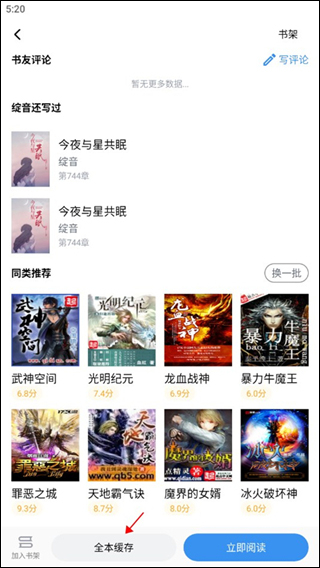 完美版笔趣阁app