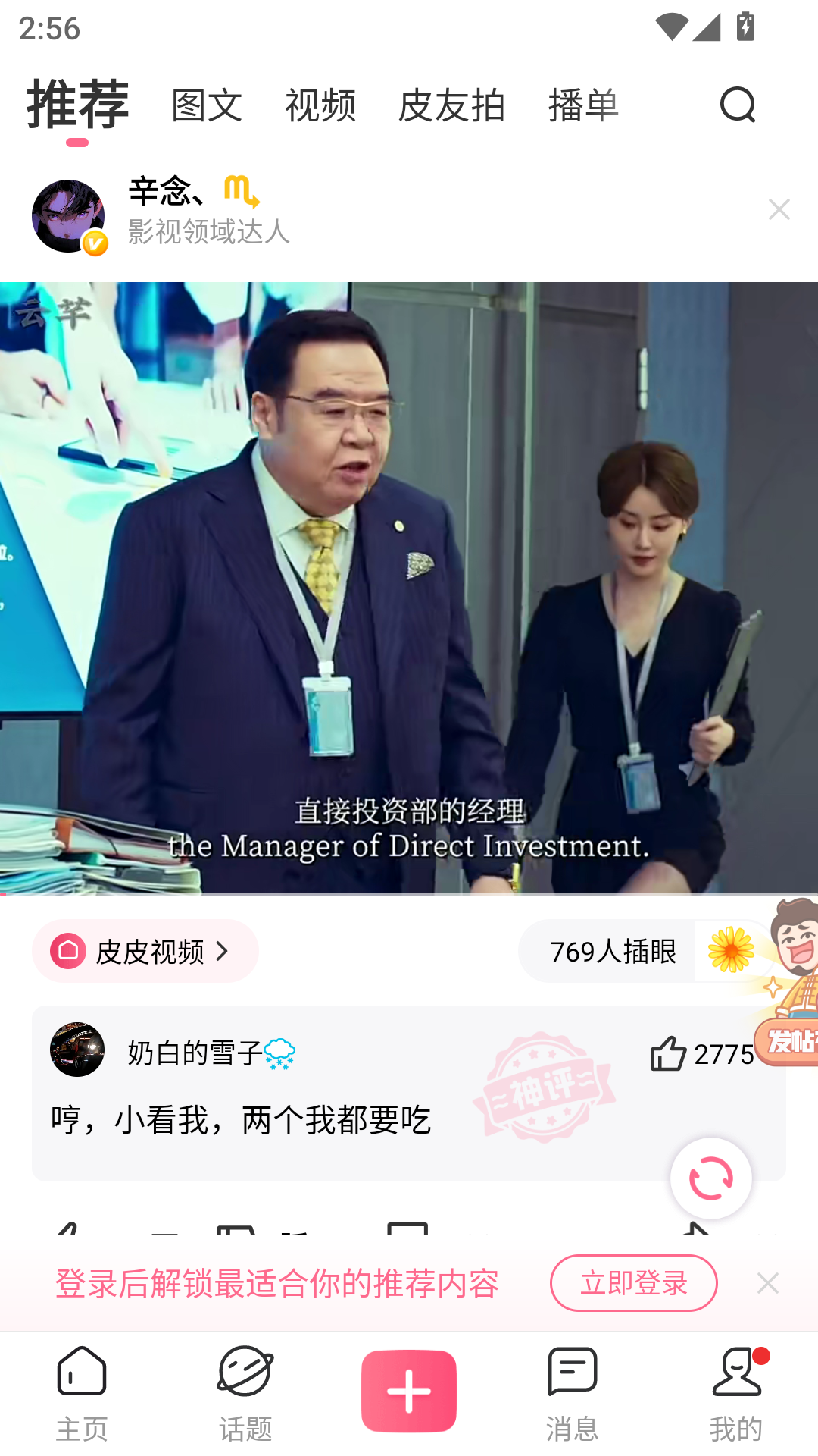 皮皮搞笑免费