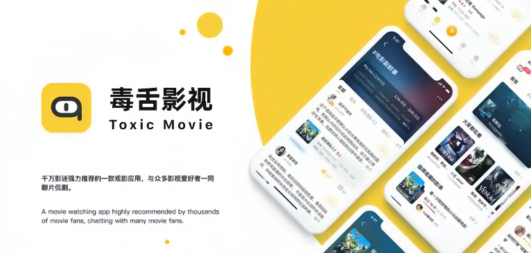 毒舌影视