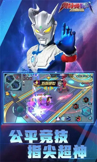 奥特曼格斗之热血英雄5v5免广告