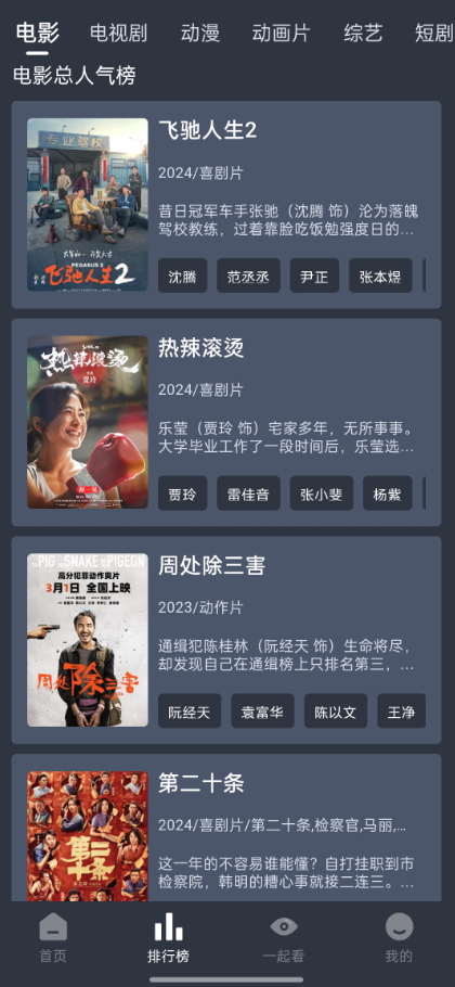 电影驿站app去广告版