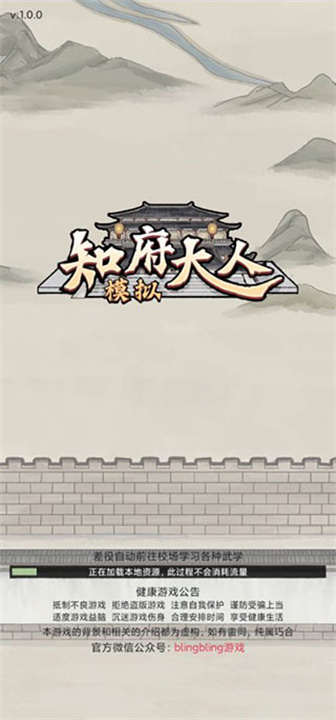 知府大人模拟安卓