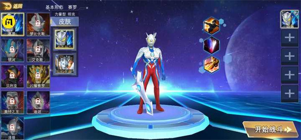 奥特曼格斗之热血英雄5v5免广告