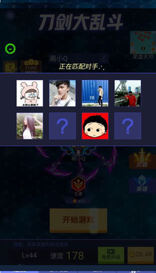 刀剑大乱斗免广告
