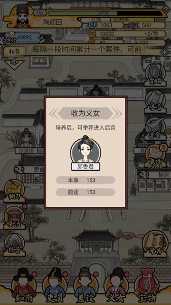 知府大人模拟器12