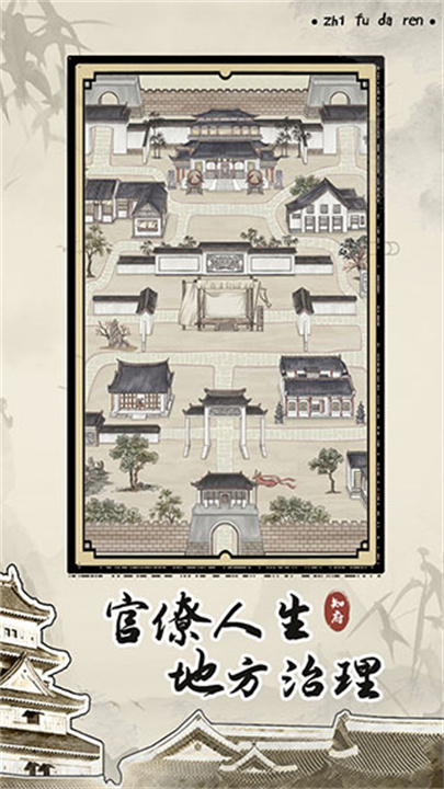 知府大人模拟安卓