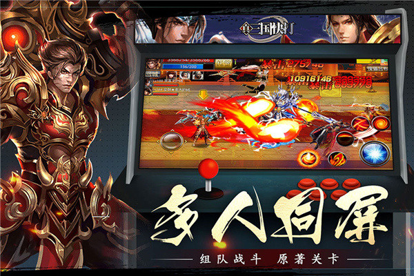 真三国快打最新版本