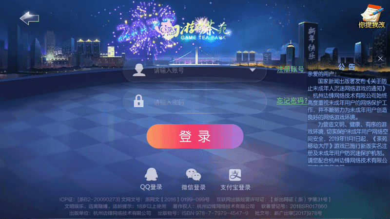 温州麻将游戏茶苑大厅