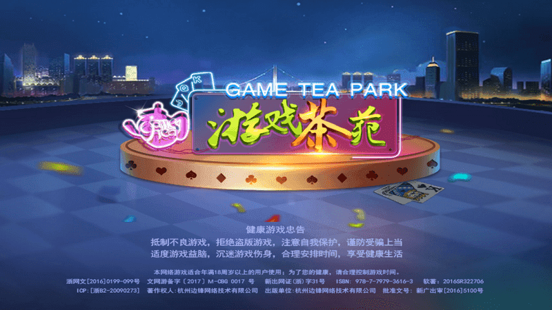 温州麻将游戏茶苑大厅