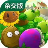 植物大战僵尸杂交实验室手机版