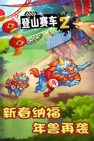 登山赛车2全皮肤版