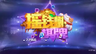 77966ucnm摇钱树官网版