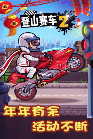 登山赛车2全皮肤版