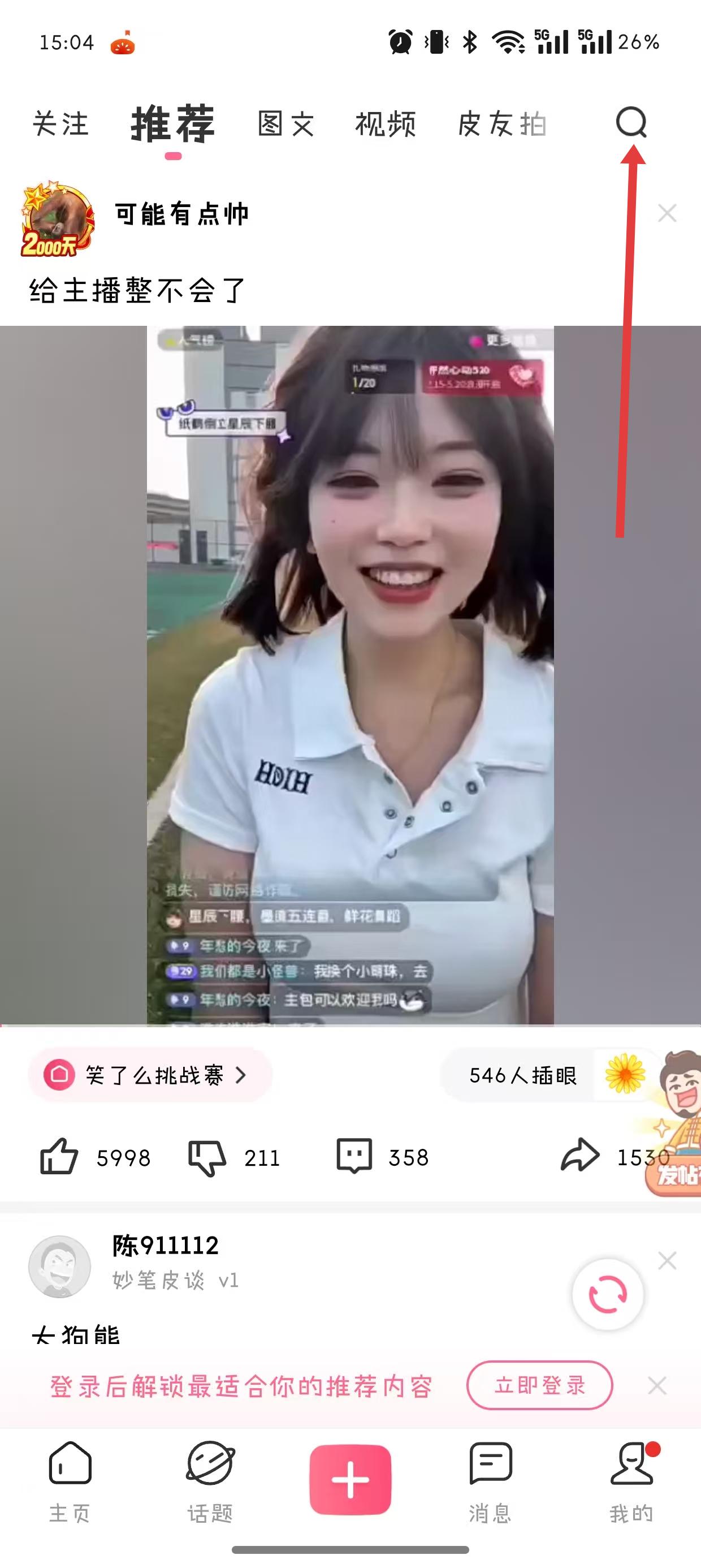 皮皮搞笑免费
