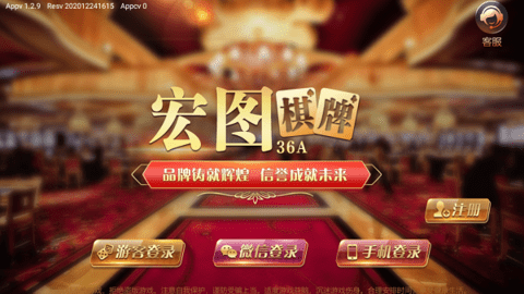 宏图棋牌36a老版本